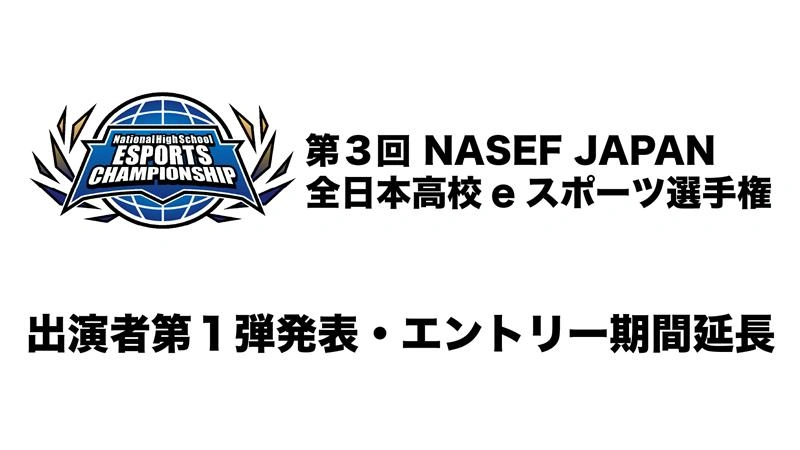 出演者第１弾発表・エントリー期間延長！
