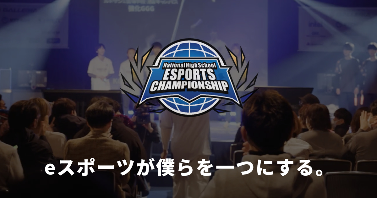 フォートナイト部門・Apex Legends部門の高校日本一が決定！ / NASEF JAPAN全日本高校eスポーツ選手権